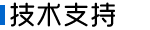 基站技术支持